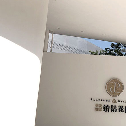 標識系統設計作品案例展示