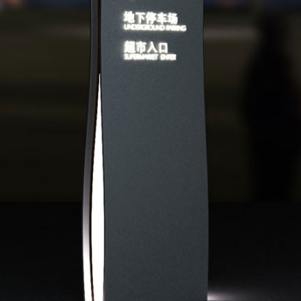 標(biāo)識(shí)廣告設(shè)計(jì)
